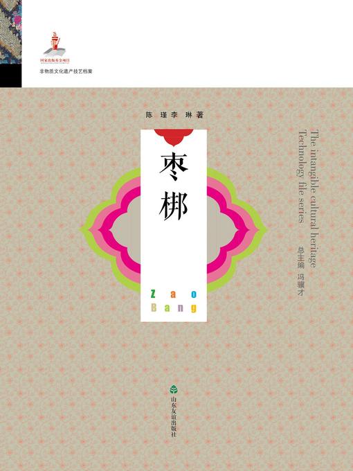 Cover image for 枣梆